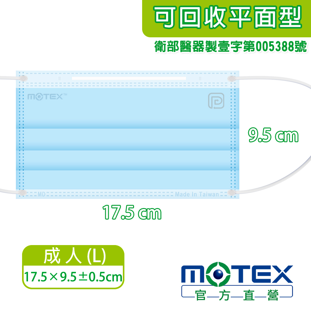 MOTEX平面可回收口罩